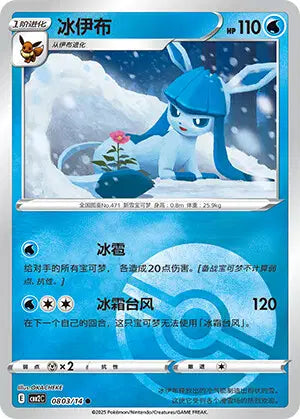 Givrali Reverse Pokeball - GemPack 2 - 0803/14
