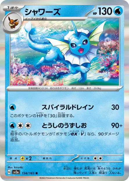 Aquali holo - SV2a Japonais - 134/165