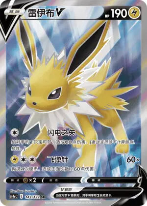 Voltali V Full art - Nine Colors Gathering Chinois - 143/132