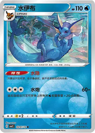 Aquali Reverse Energie - GemPack 2 - 0201/14