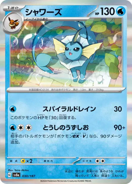 Aquali holo - SV8a Japonais - 030/187