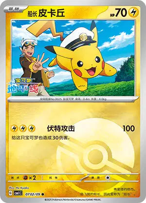 Pikachu Pokeball - Gem Pack - 0702/09