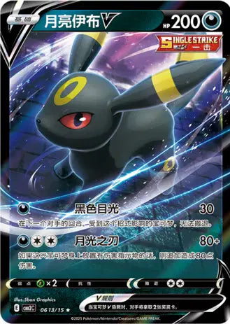 Noctali V - GamPack 2 - 0613/15