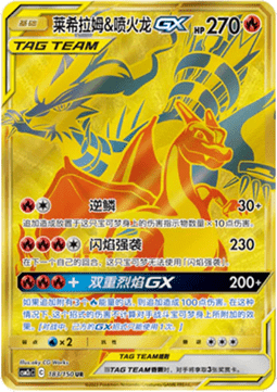 Dracaufeu Reshiram GX Tag team Gold- Shining Synergy - Summon Chinois - 183/150