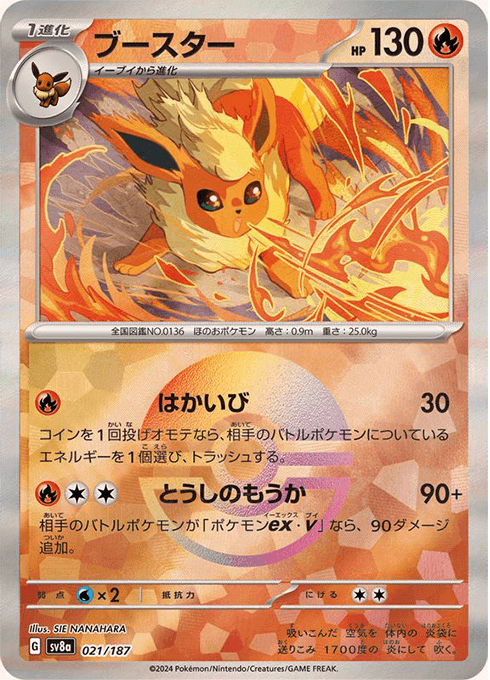 Pyroli Pokeball - SV8a Japonais  - 021/187