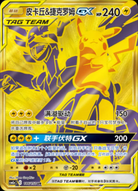 Zekrom Pikachu Gold  UR - Sun & Moon Chinois  - 186/150