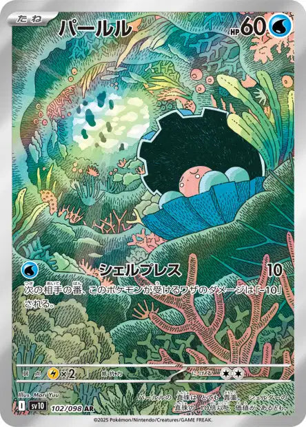 Coquiperl AR - SV10 Glory of the Team Rocket - 102/098