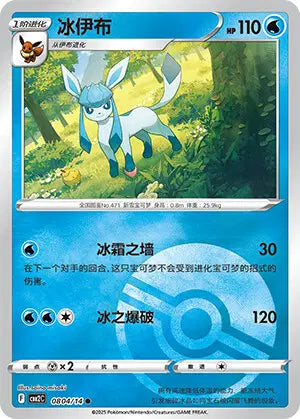 Givrali Reverse Pokeball  - GemPack 2 - 0804/14