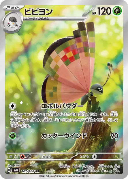 Prismillon AR - SV8 Super Electric Breaker - 107/106