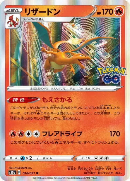 Dracaufeu Holo - S10b Japonais -  010/071