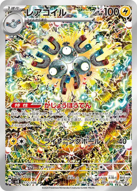Magneton AR - SV8 Super Electric Breaker - 112/106