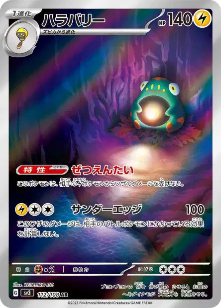 Ampibidou AR - SV3 Ruler Of The Black Flame - 112/108