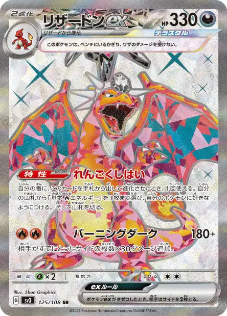 Dracaufeu Ex SR - SV3 Japonais -125/108