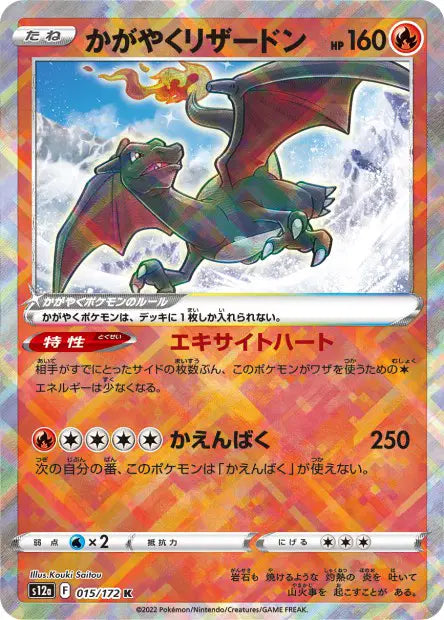 Dracaufeu Radieux - S12a Japonais - 015/172