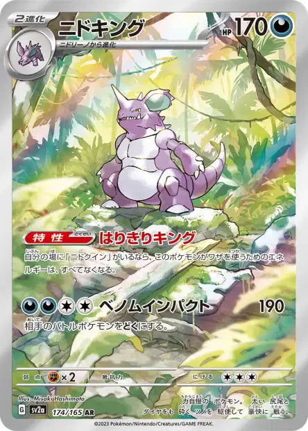 Nidoking AR - SV2a 151 - 174/165