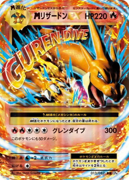 M Dracaufeu Ex - CP6 20th Anniversary - 013/087