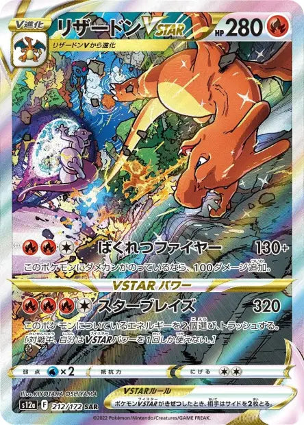 Dracaufeu Vstar SAR - S12a Japonais - 212/172