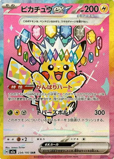 Pikachu Ex SAR - M2a Japonais - 234/193