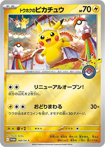 Tohoku's Pikachu - Promo Japonais - 260/SV-P
