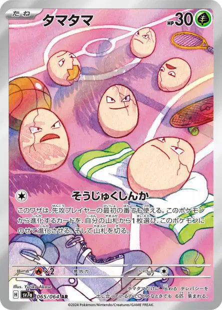 Noeunoeuf AR - SV7a Paradise Dragona -065/064