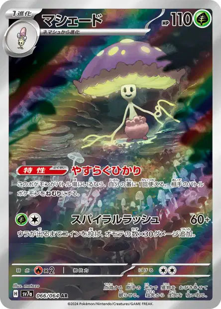 Lampignon AR - SV7a Paradise Dragona -066/064