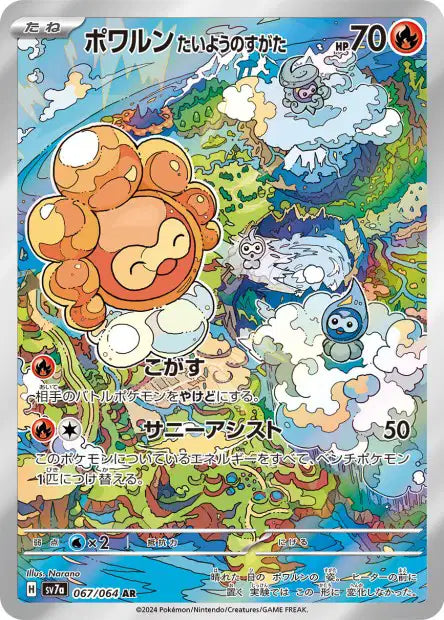 Morpheo AR - SV7a Paradise Dragona -067/064