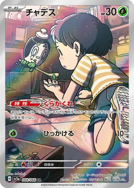 Poltchageist AR - SV5a Crimson Haze -068/066