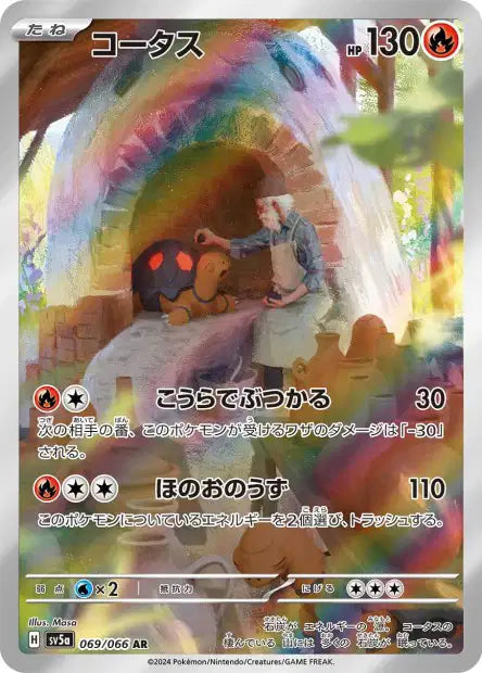 Chartor AR - SV5a Crimson Haze -069/066