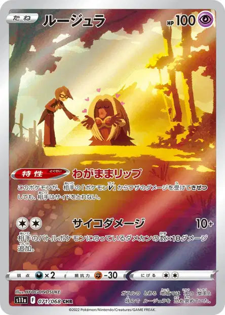 Lippoutou CHR - s11A Incandescent Arcana - 071/068