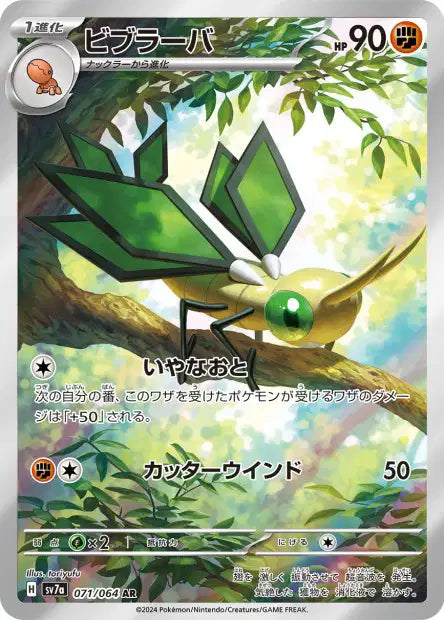 Vibraninf AR - SV7a Paradise Dragona -071/064