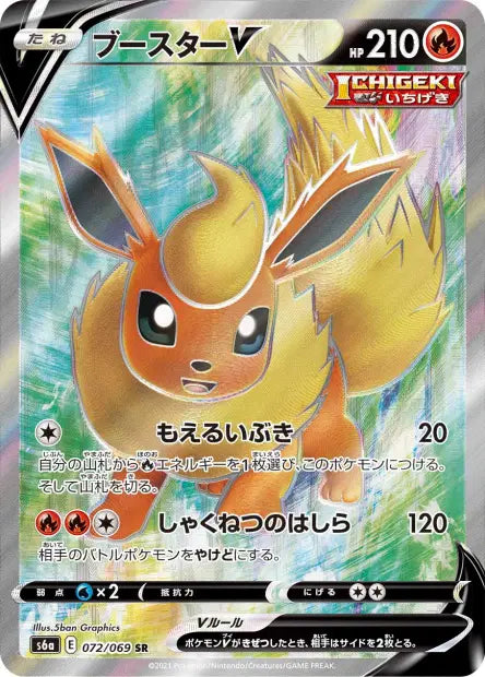 Pyroli V Full art - S6a Japonais -072/069