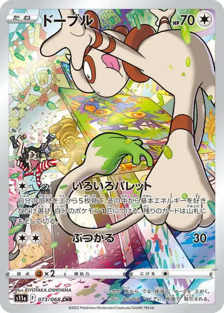 Queulorior CHR - s11A Incandescent Arcana - 073/068