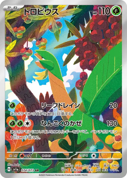 Tropius AR -SV1a Triplet Beat - 074/073