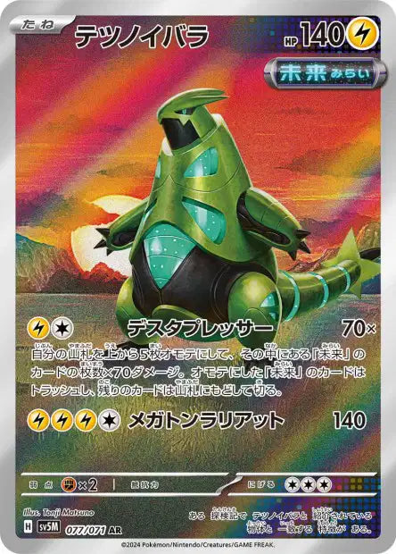 Epine-de -fer AR - SV5M Cyber Judge - 077/071