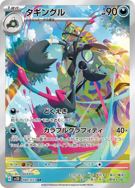 Tag Tag AR - SV2D Clay Burst - 080/071