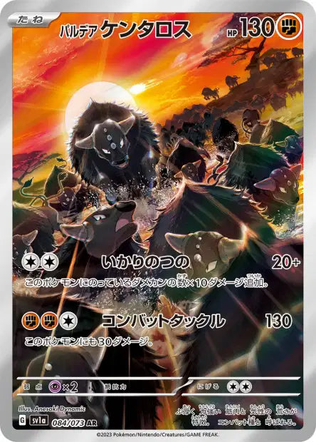 Tauros AR -SV1a Triplet Beat - 084/073