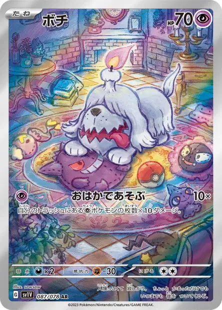 Toutombe AR -SV1V Violet - 087/078
