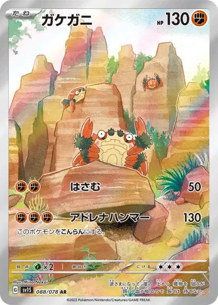 Craparoi AR -SV1S Scarlet- 088/078