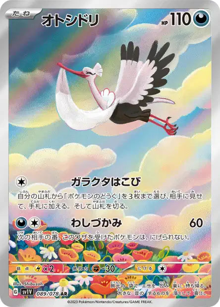 Lestombaille AR -SV1V Violet - 089/078