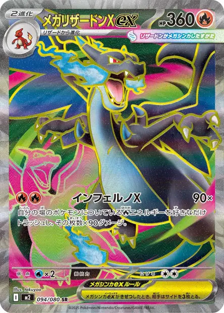 Dracaufeu Ex SR - M2 Japonais -094/080