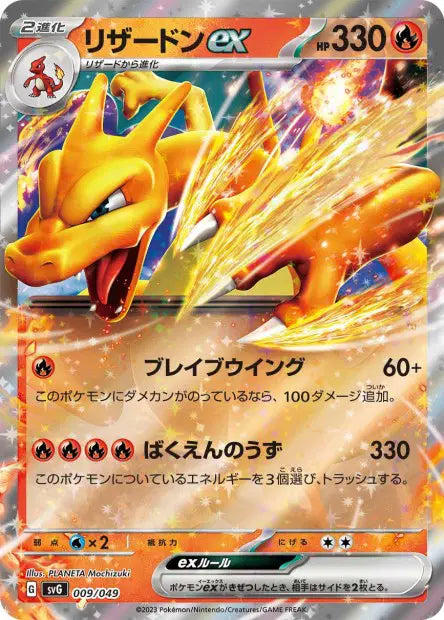 Dracaufeu Ex - SVG Japonais - 009/049