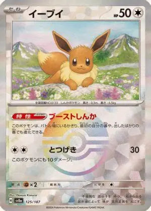 Evoli Pokeball - Sv8a Japonais - 125/187