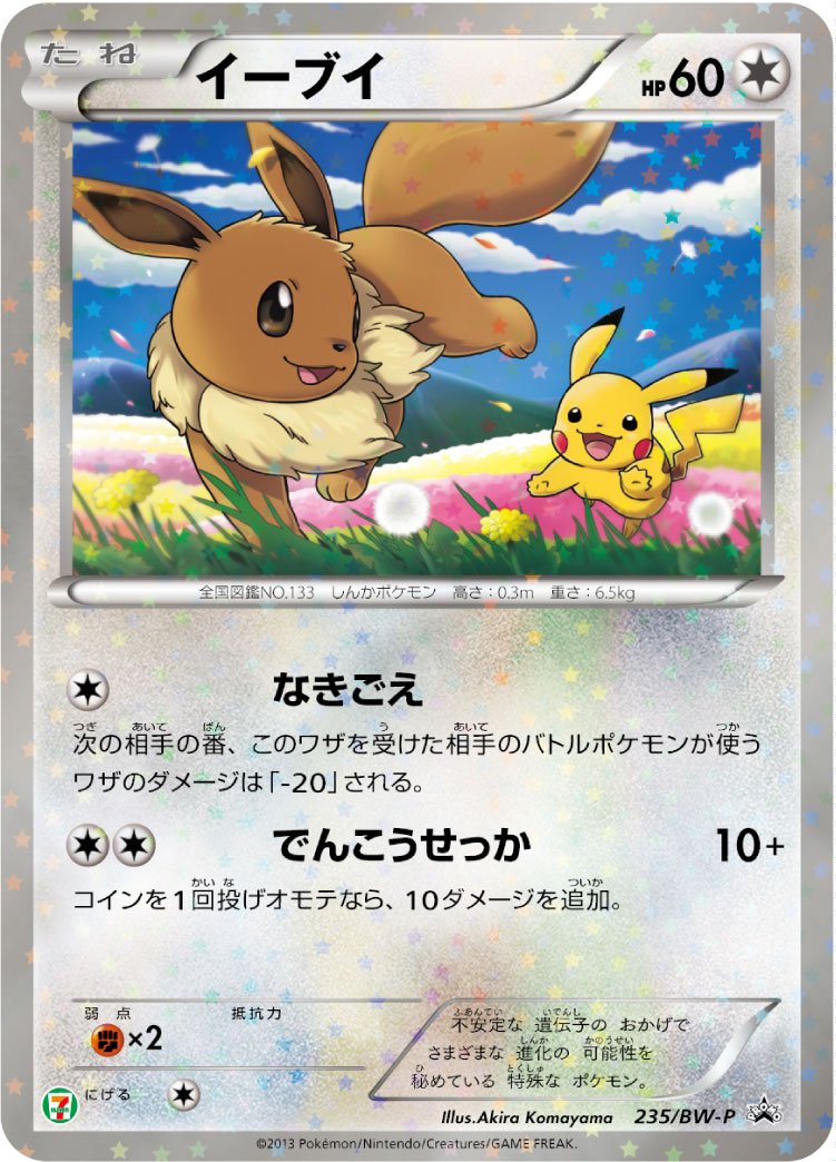 Evoli Holo- Promo Japonais - 235/BW-P