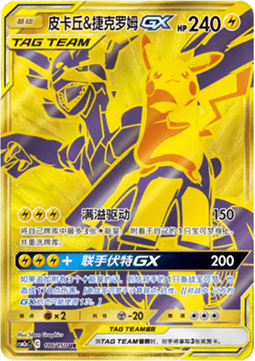 Pikachu Zekrom GX Tag team Gold - Shining Synergy - Shower Chinois - 186/150