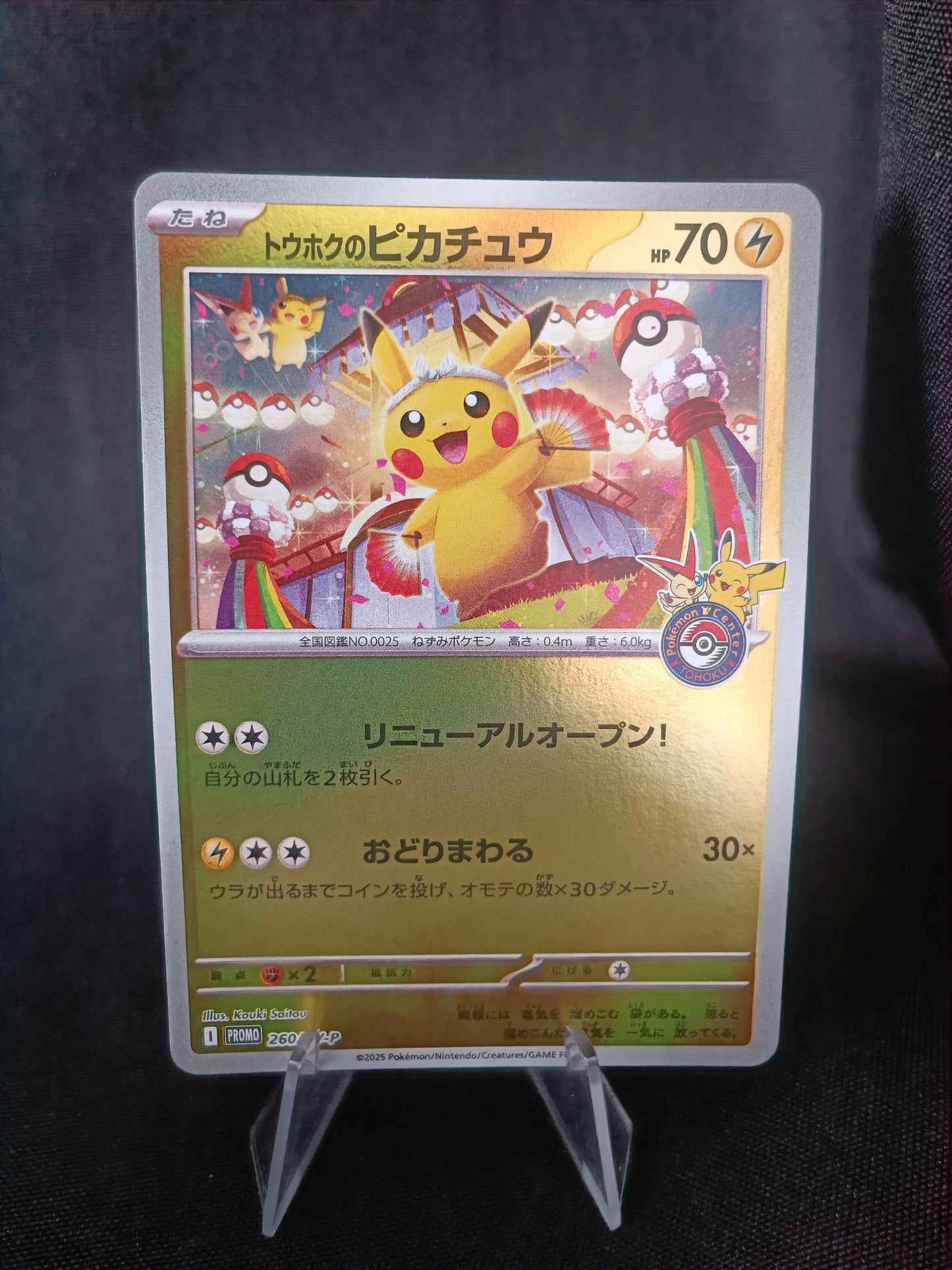 Tohoku's Pikachu - Promo Japonais - 260/SV-P