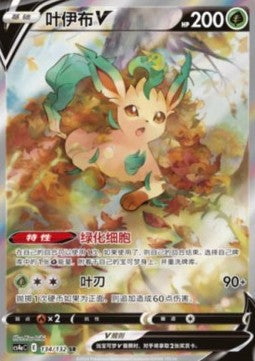 Phyllali V SR- Nine Colors Gathering - Friends Chinois - 134/132