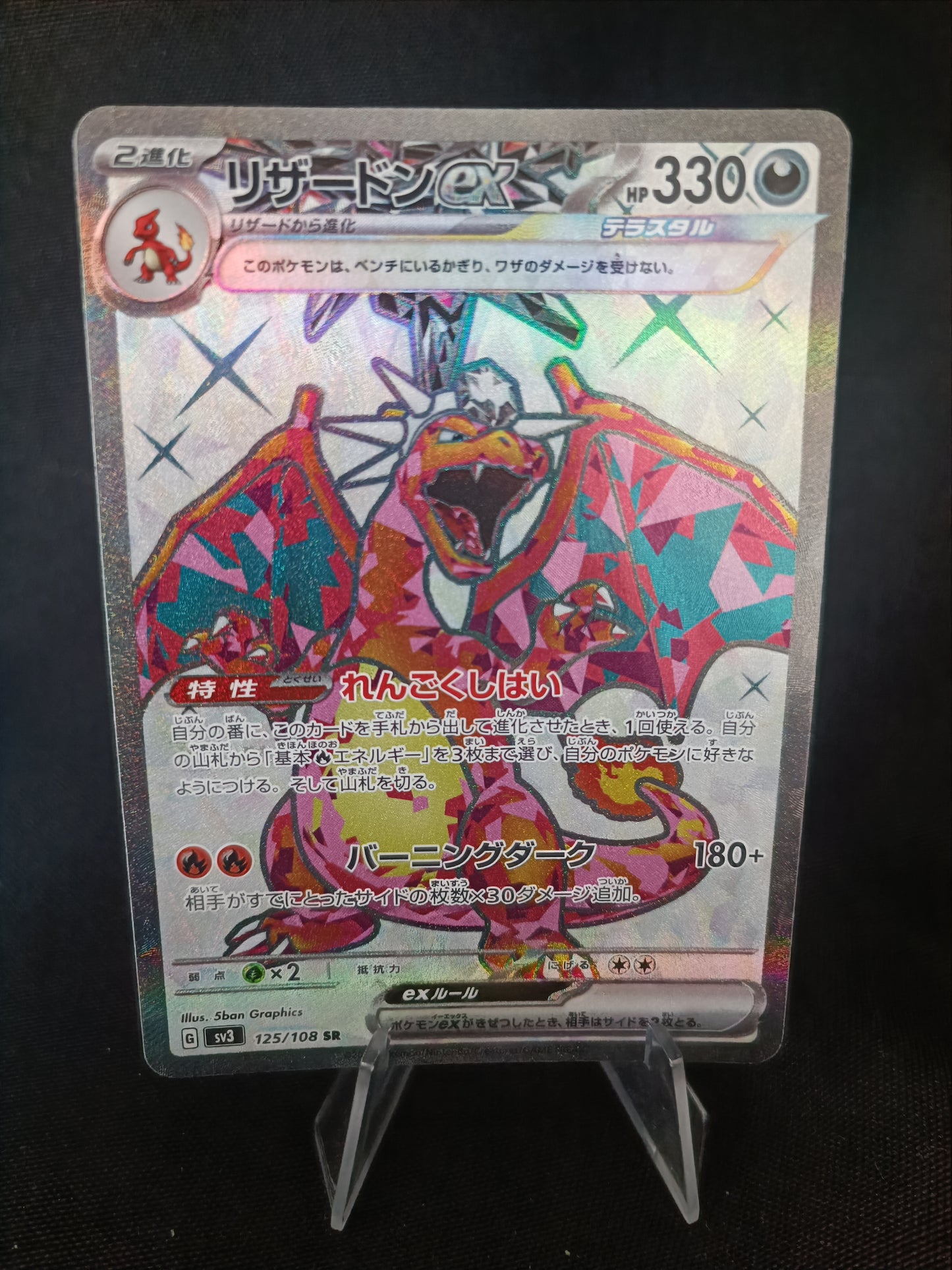 Dracaufeu Ex SR - SV3 Japonais -125/108