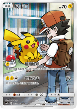 Pikachu CHR- Shining Synergy - Shower Chinois - 198/194