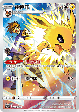 Voltali V - Pokémon Card Display Set Gift Box Eevee Chinois - 005/008