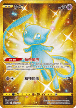 Mew Gold Shiny - Pikachu Legendary Celebration Chinois - 025/024